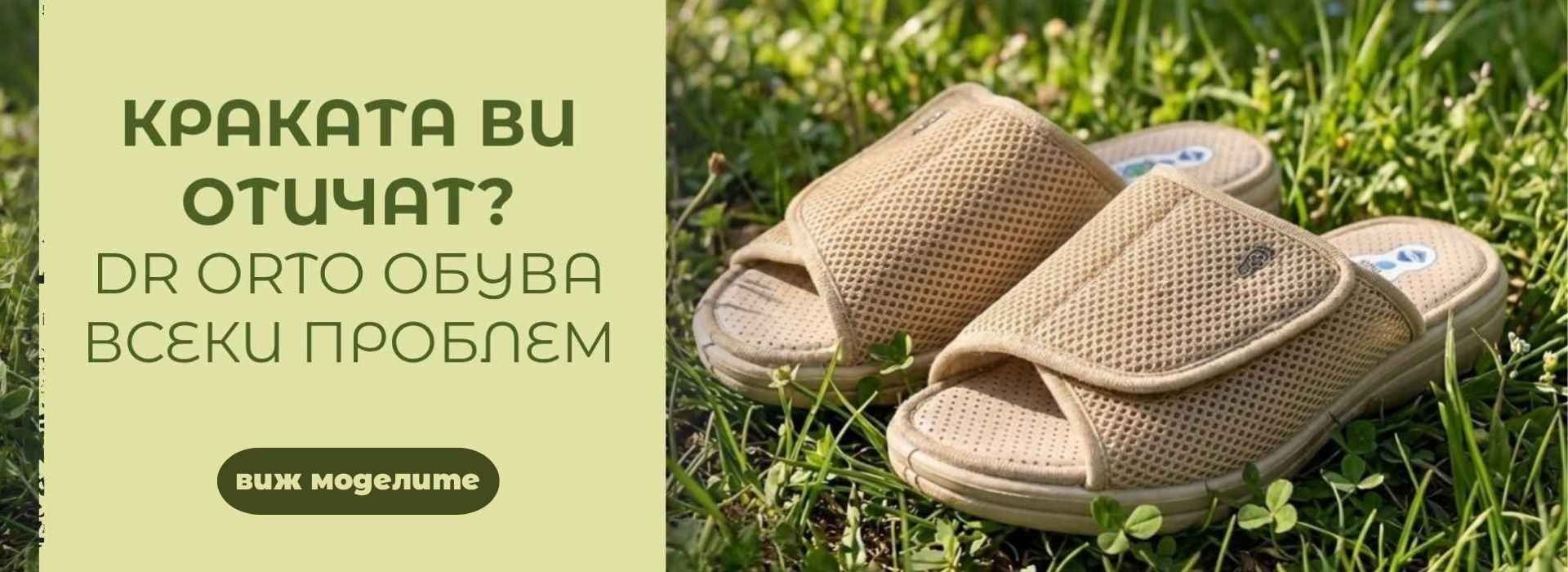 Широки, меки и удобни