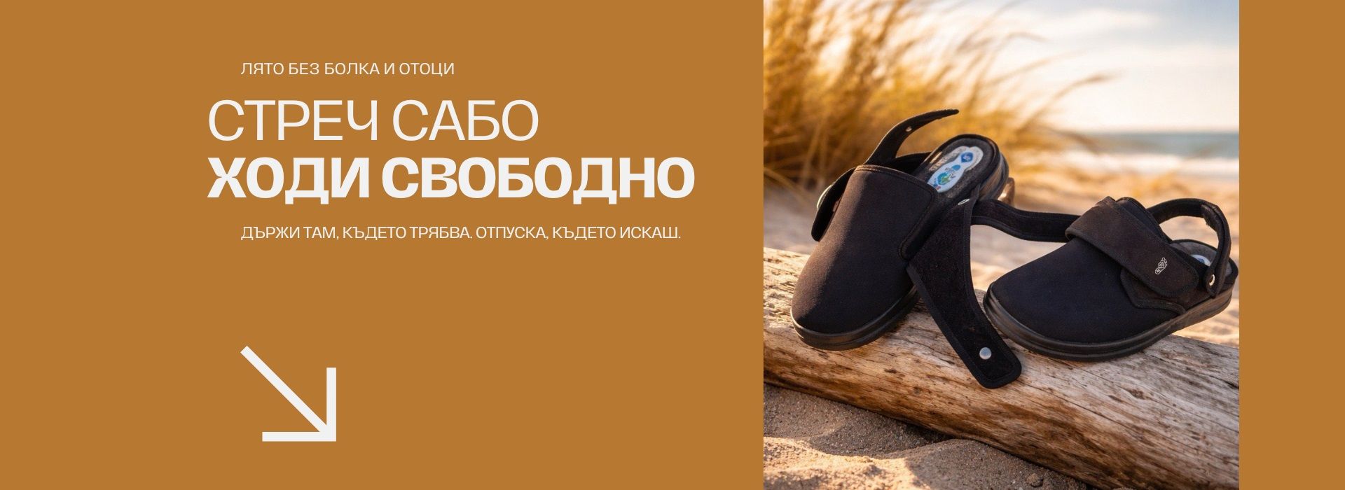 За широк и деформиран крак